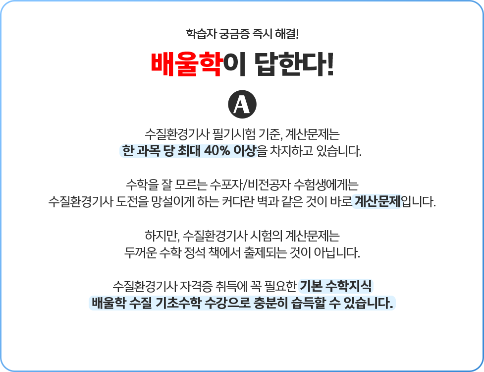 수학을 못해도 전기기사 합격할 수 있나요? 답